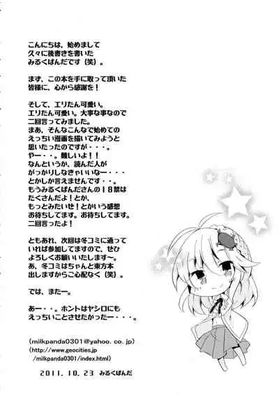 (SC53) [Signal Yellow (Milk Panda)] Ryuushi Houshutsu-ryou 290%! (Denpa Onna To Seishun Otoko)