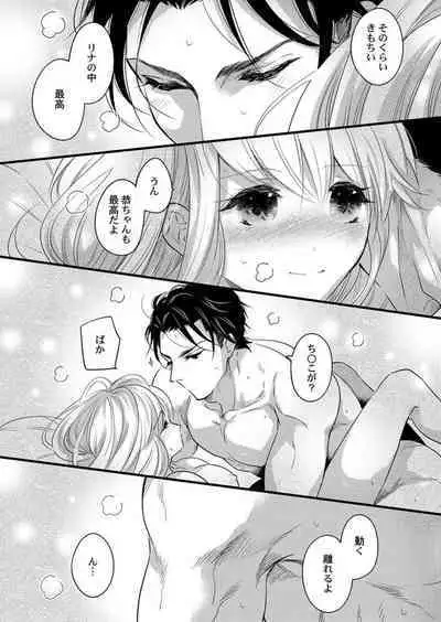 [Tsuchihashi Akari] Ichaicha shiyou yo, Kuma-kei Kareshi-kun 1-2