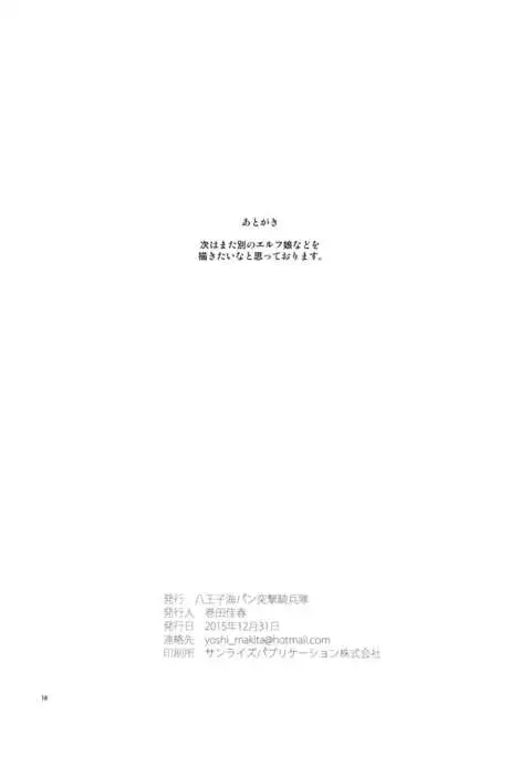 CHOUZETSU! Fantastic second!!