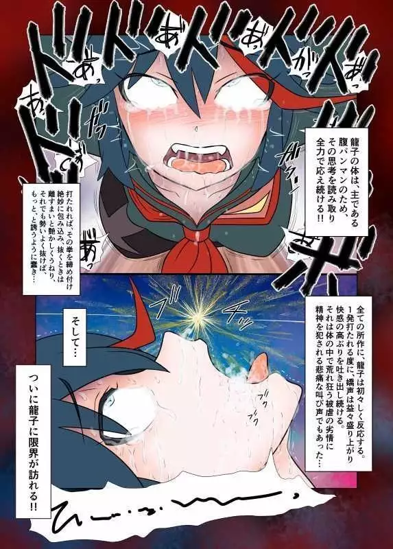 腹パンマン 2 後編