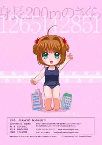 [Torajima-shi Kouhouka (Torajimaneko)] Sakura, Kaijuu ni Nacchatta?! (Cardcaptor Sakura) [Digital]