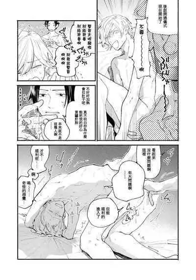 boku no kyōjin-kun | 我家的小疯子1