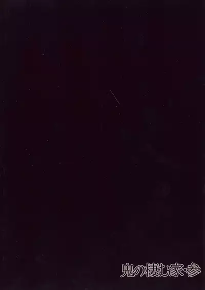 Oni no Sumu Ie San | House of Oni - 3