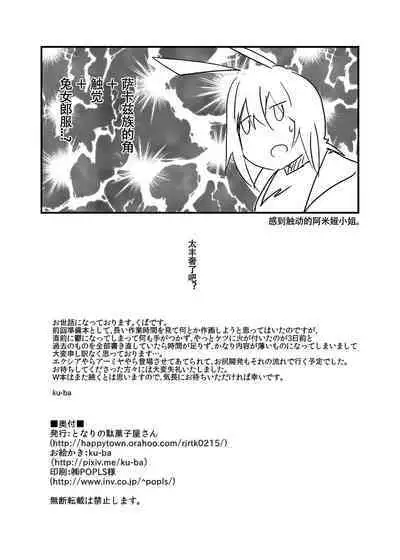 [Tonari no Dagashiya-san (ku-ba)] Bakudanma wa Nemurenai. | 睡不着的炸弹狂人W酱~! (Arknights) [Chinese] [LC整合汉化组] [Digital]