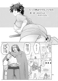 [Mandrill (Arimura Ario)] Datte Otoko wa Kedamono da mono Dai 1-wa Otou-san wa Ookami-san?