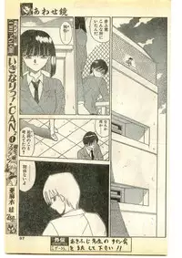 COMIC Papipo Gaiden 1995-05