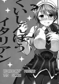 (C88) [Licorice Candy (Kuroama)] Kuishinbou Italian - Buona Forchetta (Kantai Collection -KanColle-) [Chinese] [脸肿汉化组]