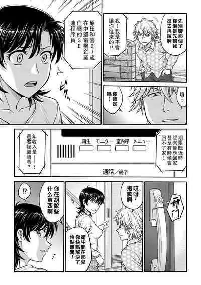 Hitozuma Saichoukyou Nisshi Ch. 1-9