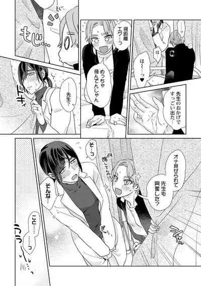 [Fuji Okayu] Ero Bokuro no AV Danyuu Ren 30-sai [Tokuten-tsuki] [Digital]