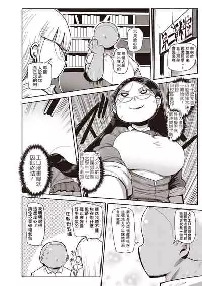 [Kiliu] Ike! Seijun Gakuen Ero-Mangabu Ch. 1-4 [Chinese] [拉拉肥汉化] [Digital]