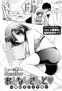 [Cesar] Otonari San to Tonari no Spats Musume(COMIC P Flirt Vol.12)