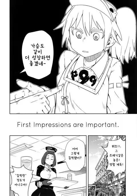 Daiichi Inshou wa Daiji da.