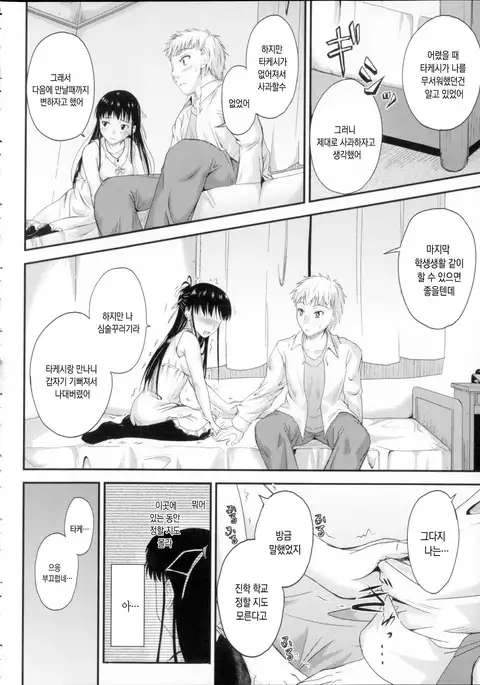 Koi Ecchi - LoveH Ch. 9-10