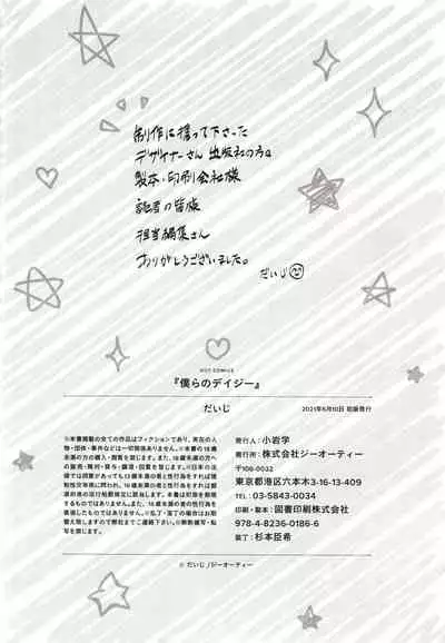 Bokura no Daisy - Our Daisy