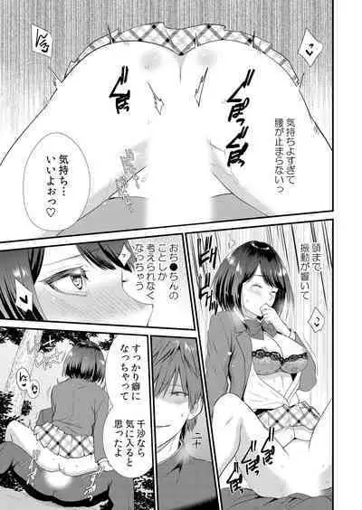 Shuugaku Ryokouchuu, Kare Tomo to Sex Tsuke ~ Gokubuto Chinko ni Nando mo Ikasare Hamerarete... 1-7