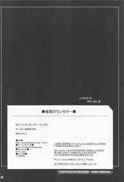 (C99) [Mushimusume Aikoukai (Nakamura Yukitoshi)] Saimin Counselor (Girls und Panzer)