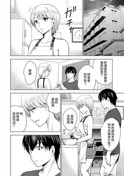 Boku no Kanojo ga Fuzaichuu ni, Kanojo no Shinyuu no AV Joyuu to Hamemakutta Hibi no Danpen Ch. 1-5