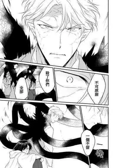 [Narada Yamato] Tensei Majo wa Ryuuzoku no Mamono-sama ni Kakowaremasu | 转生魔女被魔龙金屋藏娇了 1-10 [Chinese] [莉赛特汉化组]