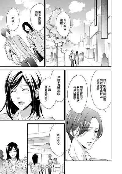 Kateinai Renai Giri no Musuko to Koeta Issen | 家庭内恋爱 与继子跨过禁忌一线 1-6 end