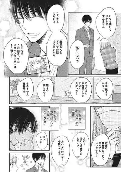 Ecchina Kibun ni Nacchau…！～Sousyoku Kare ni Mechakucha ni Dakarete～