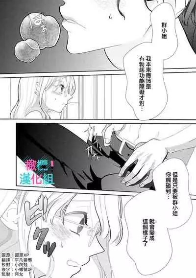 [hukaumi yuyu]kimi ni sika hotu× si nai eri-to ouzi ha mobu no watasi wo dekiai suru|只能对你勃起×身为路人的我被优秀的王子溺爱着01