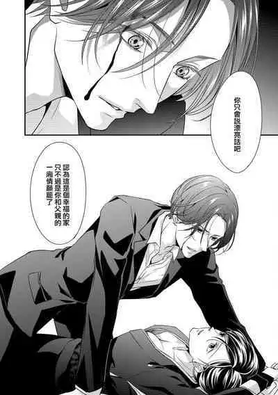 [Aizen Mana] Katei-nai ren'ai giri no musuko to koeta issen | 家庭内恋爱 与继子跨过禁忌一线 1-2 [Chinese] [莉赛特汉化组]