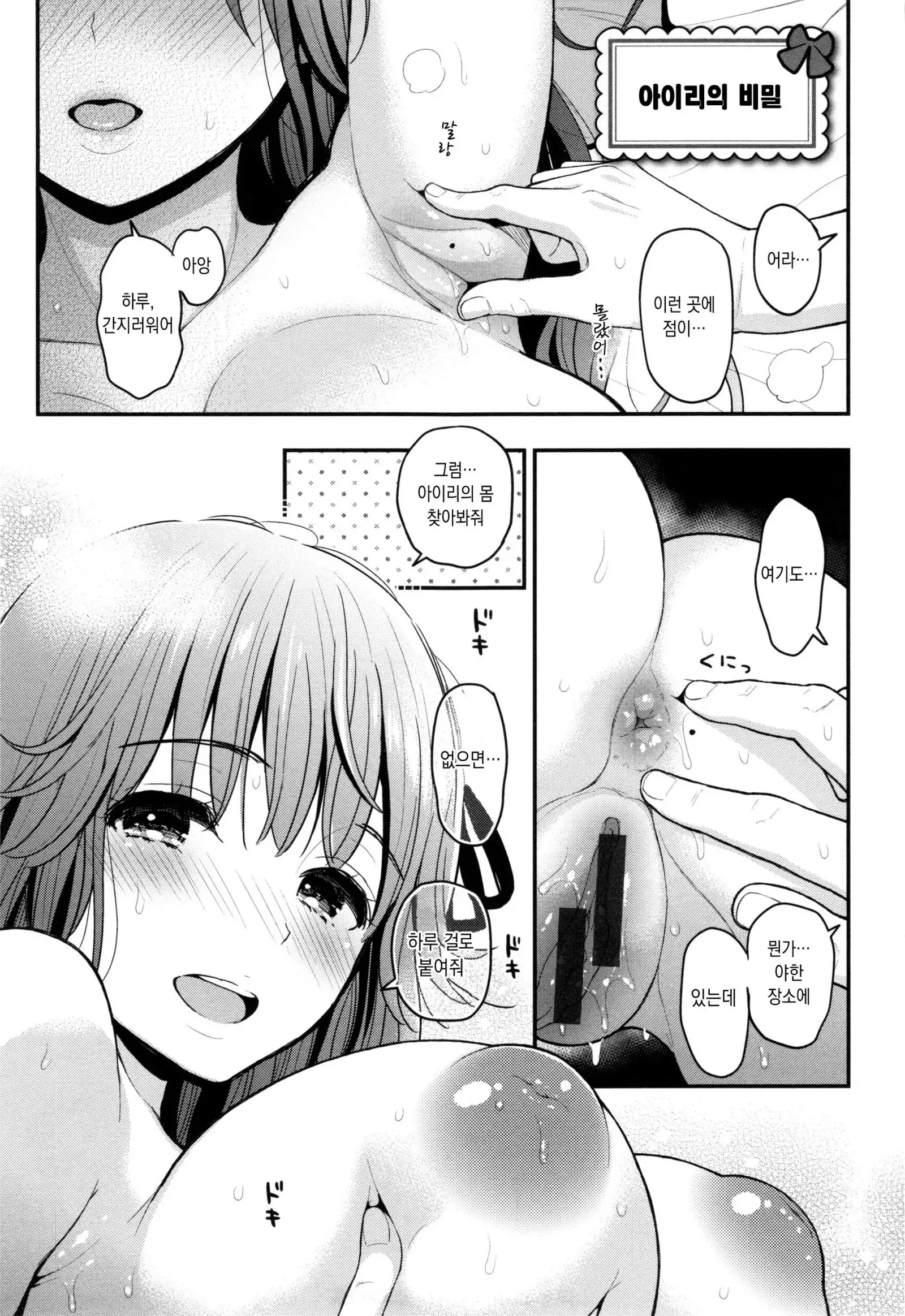 Futari no Himitsu Ch.1-4