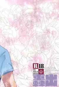 (Douyara Deban no Youda!) [Ambient (Kuriyama Natsuki)] Koe ga Kikoeru Hikari no Hou e (My Hero Academia) [English] [Lucy Dragnee]