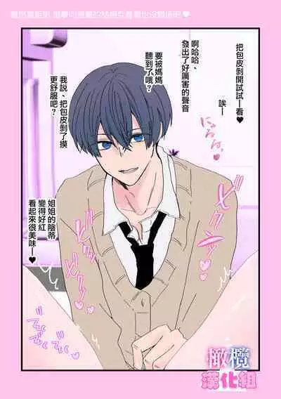 kyoudai da kedo sa re nakere ba etti zya nai yo ne｜虽然是姐弟 但不插入的话 就不算 做爱了吧