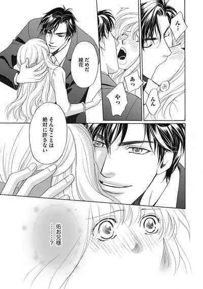 [Omi Shinano] Imouto Mekake ~Onii-sama, Mou Yurushite~ 3 [Digital]