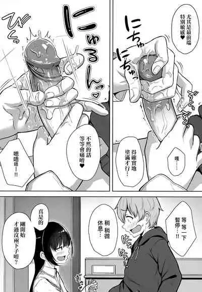 [Aoi Tiduru] Ijiwaru Connect | 壞心眼的肉體接觸 [Chinese]