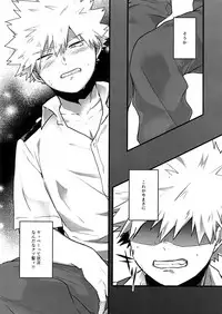 (Douyara Deban no Youda! 13) [oC5 (Hasekura)] Oshikko Limit Conflict Mode (Boku no Hero Academia)