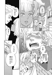 [Kougami Eri] Otokonoko o Suki ni naru no wa Shikata ga nai [Digital]