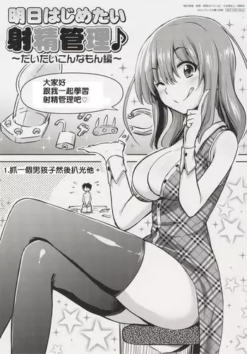 Ashita Hajimetai Shasei Kanri ~Daitai Konna Mon Hen~