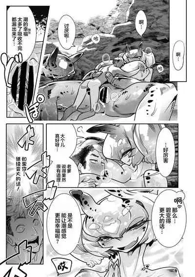[Kemonono★] Ao Furashi (COMIC GAIRA Vol.09) [Chinese] [肉包汉化组] [Digital]