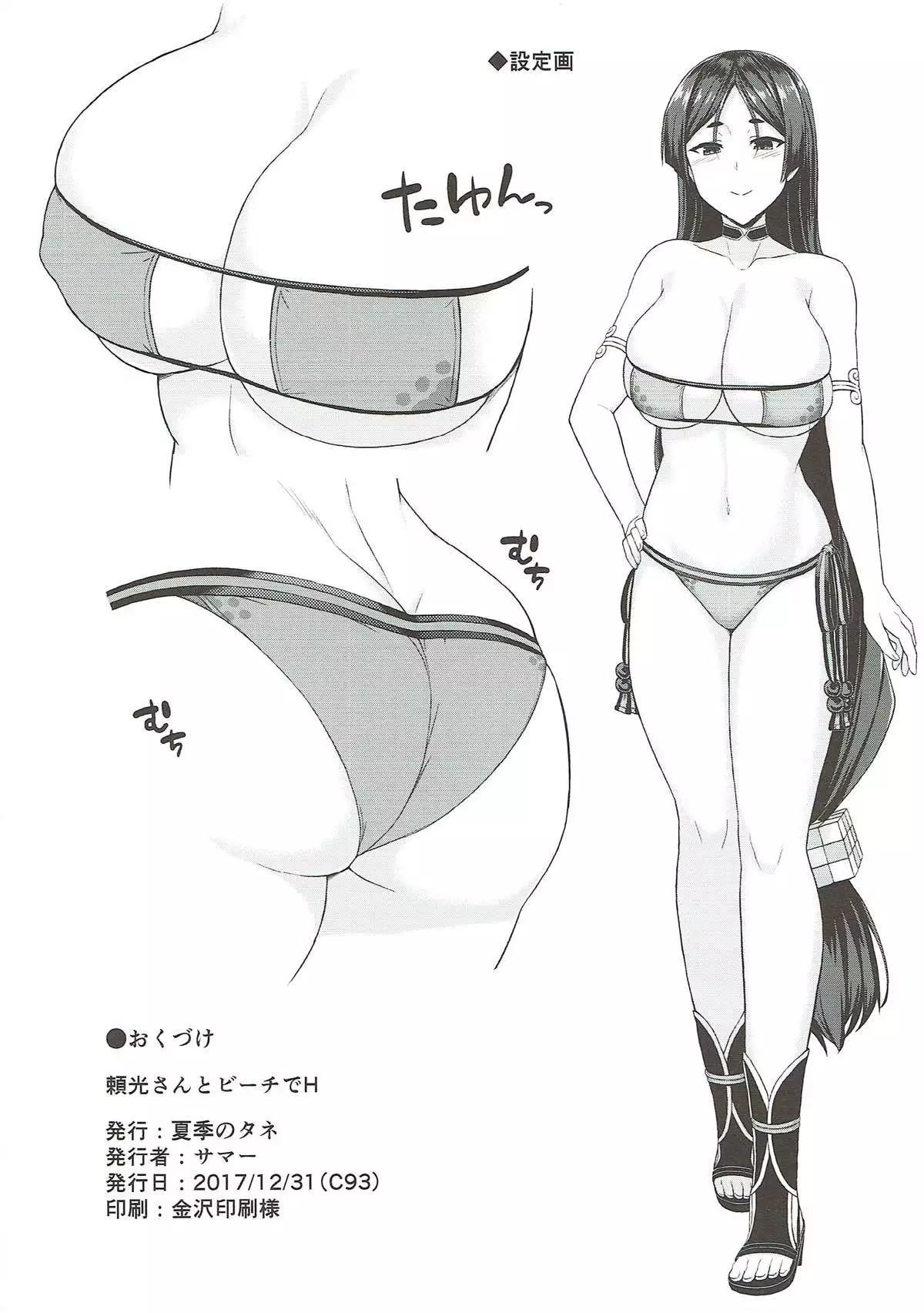 Raikou-san to Beach de H