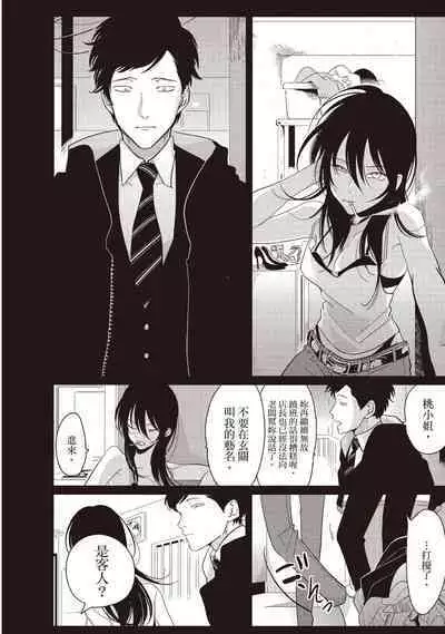 Yatamomo 2 | 八田百田 2