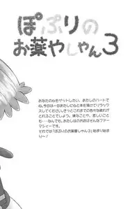 (C55) [Marchen Honpo (Various)] Popuri no Okusuriya-shan 3 (Fushigi Mahou Fun Fun Pharmacy)