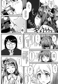 (C88) [Yakiniku Tabetai (Delaware)] Uzuki-chan no Suimin Kaihatsu ~Chiryou to Shoushita Honki no Kozukuri Sex~ (THE IDOLM@STER CINDERELLA GIRLS) [Chinese] [脸肿汉化组]