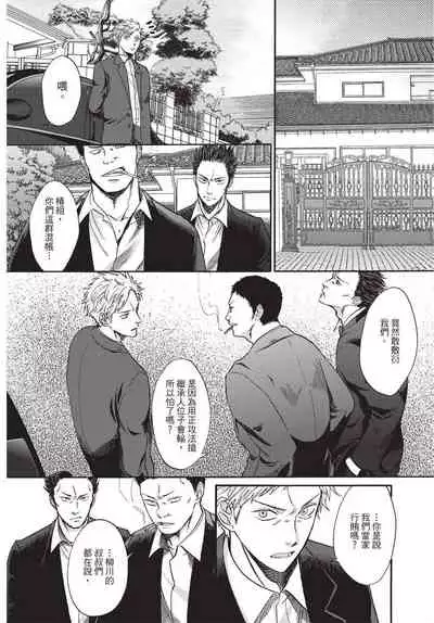 Shitsuke no nattenai ko ni wa | 對不服管教的人要…