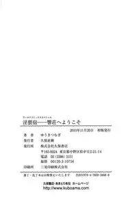 [Yuuki Tsumugi] Inwai Yado -Hibikisou e Youkoso- [Digital]