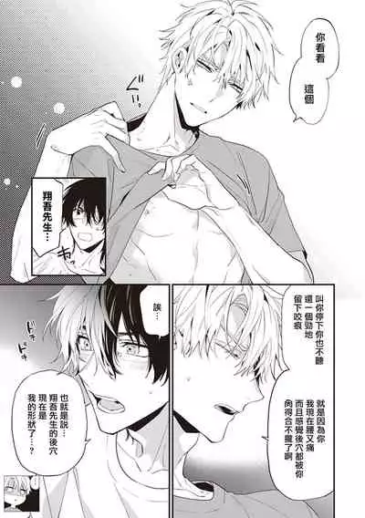 [Toriyoshi] Daken ni Chuui! | 小心劣犬! Ch. 1-3+3.5 [Chinese] [冒险者公会] [Digital]