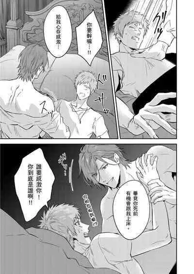 Shusendo Kishi ga Ore o Nakaseyou to Shiteimasu | 守財奴騎士對惹我哭感到樂在其中 Ch. 1-16