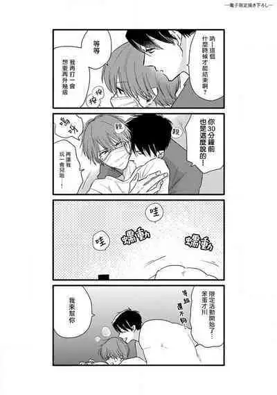 Mask Danshi wa Koishitakunai no ni 2 | 口罩男子明明不想恋爱2 Ch. 11-19 番外“文化祭之夜” + 其他番外