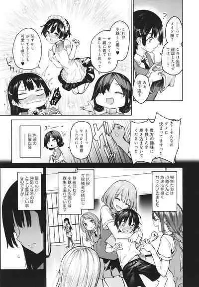 [Michiking] Ane Taiken Jogakuryou