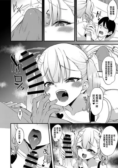 Gochisou ha tomodachinooniisan♡