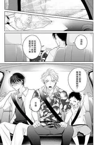 Densetsu no Yarichin VS Teppeki no Shiriana | 传说级炮王vs铁壁屁眼 恋人篇 Ch. 06-10+加笔