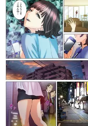 Dareka ga Watashi o Miteru ~Tousatsu sareta Onna~