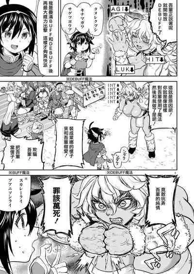 [Nedaore (Ayane)] Onna Yuusha ni Tensei Shitara Mazoku no Tsuma ga 5-nin mo Irurashii 1-5 | 魔族我老婆 [Chinese] [沒有漢化] [Digital]