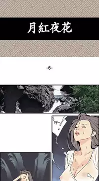 Moonlight 月红夜花1-14 (chinese)